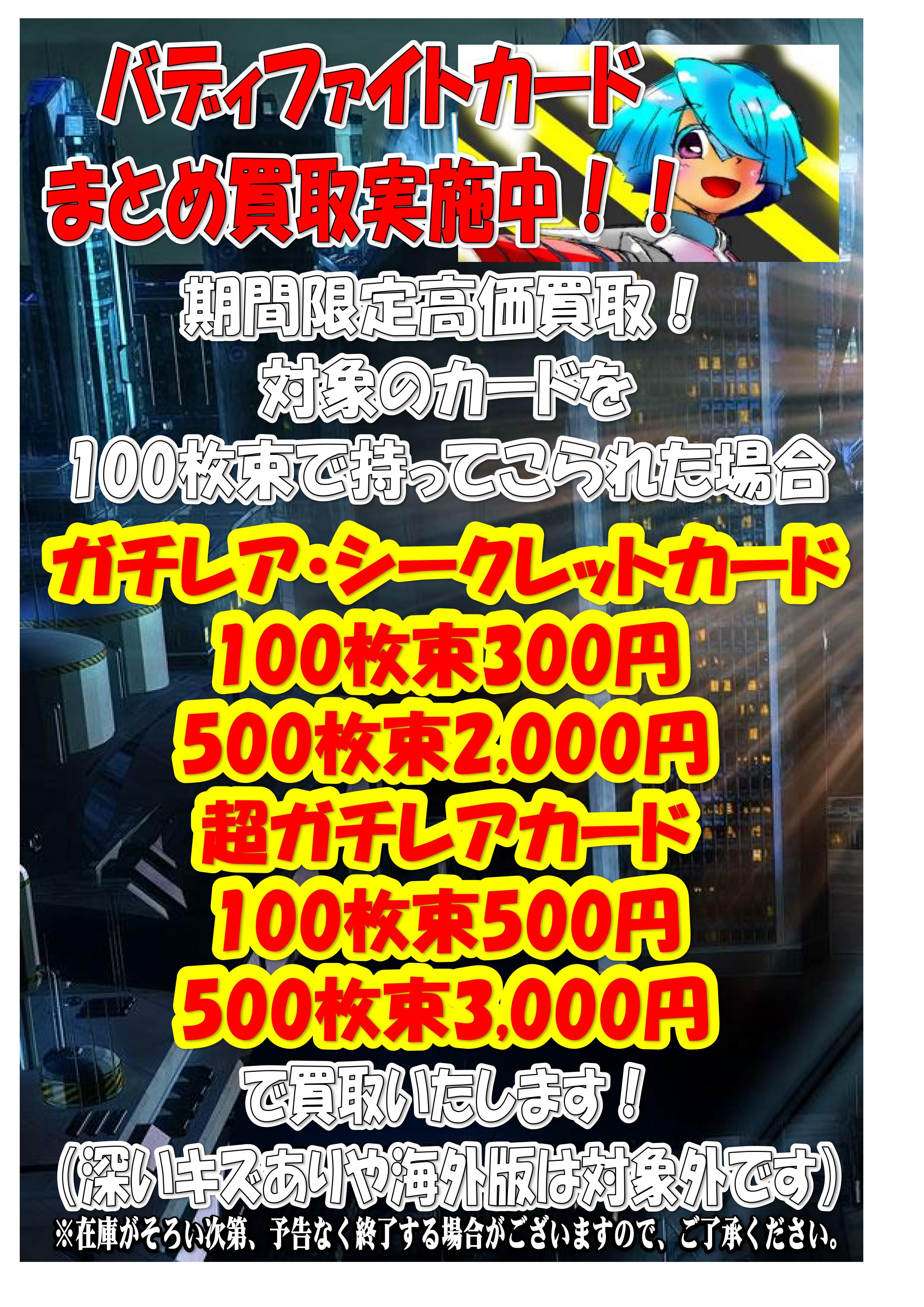 バディファイト100枚束_01 | マンガ倉庫 太宰府店
