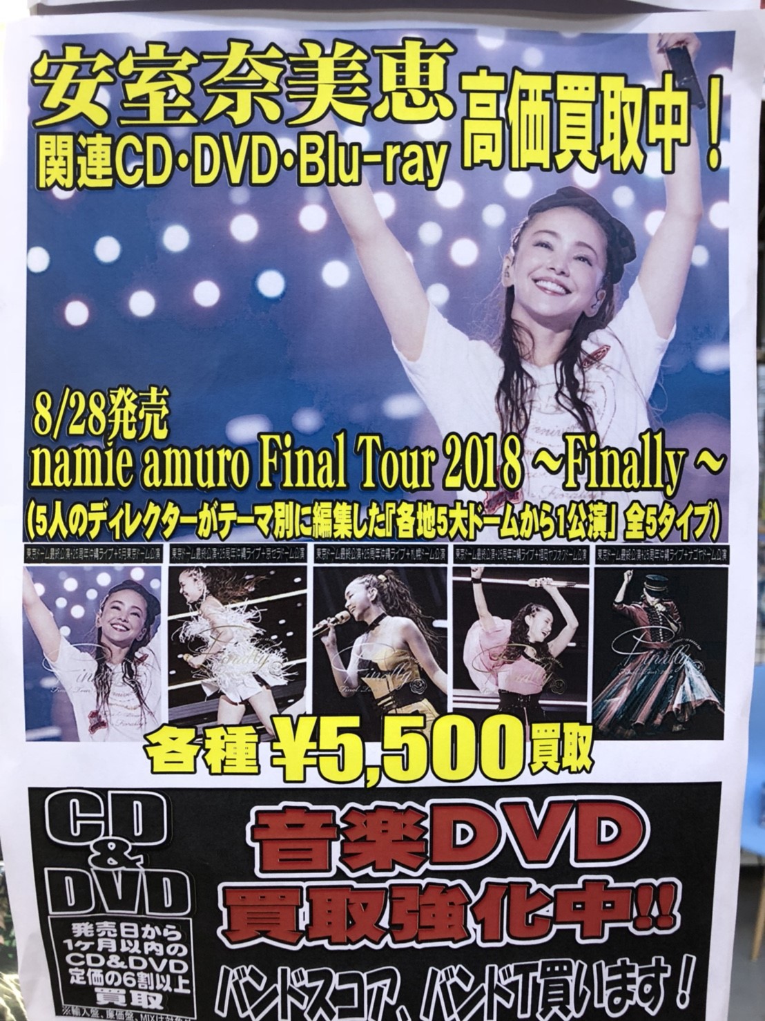 □安室奈美恵関連CD・DVD・Blu-ray高価買取中！！！是非マンガ倉庫 