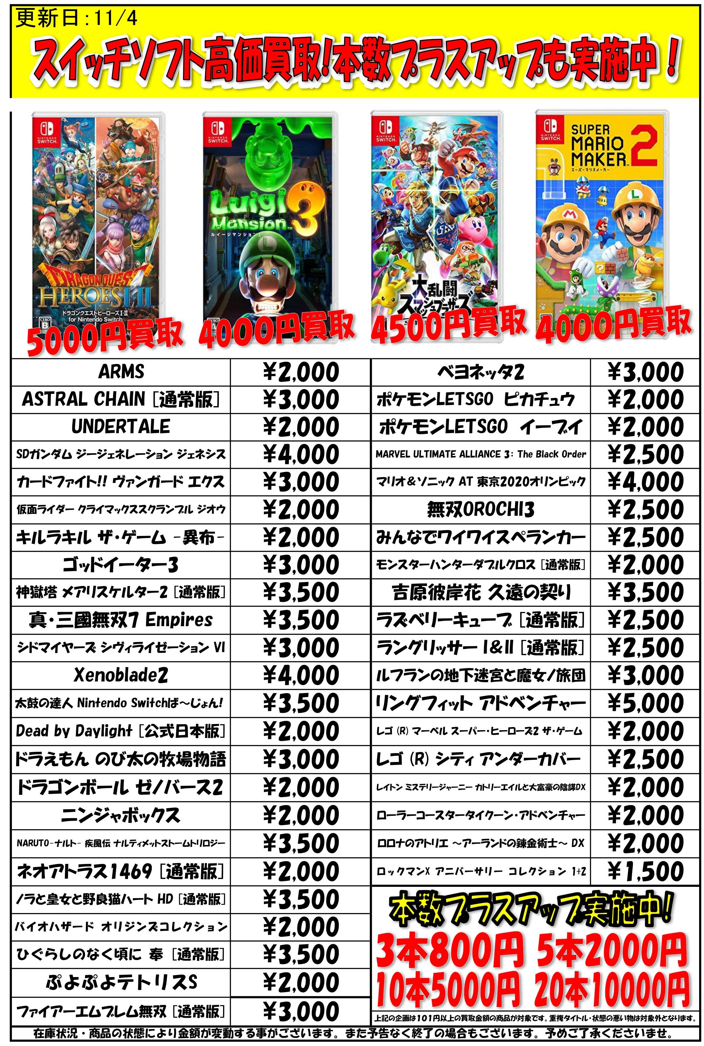 11 8 ゲームコーナー買取告知更新しました ゲームソフト マンガ倉庫太宰府店 マンガ倉庫 太宰府店