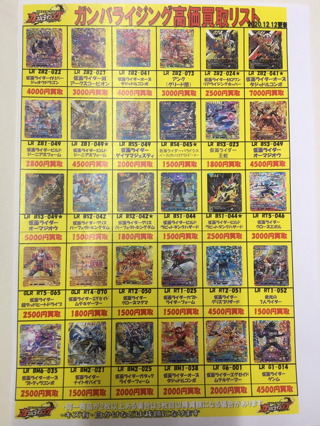 12 14 カードコーナーより ドラゴンボールヒーローズ ガンバライジング 買取告知更新しました マンガ倉庫 太宰府店