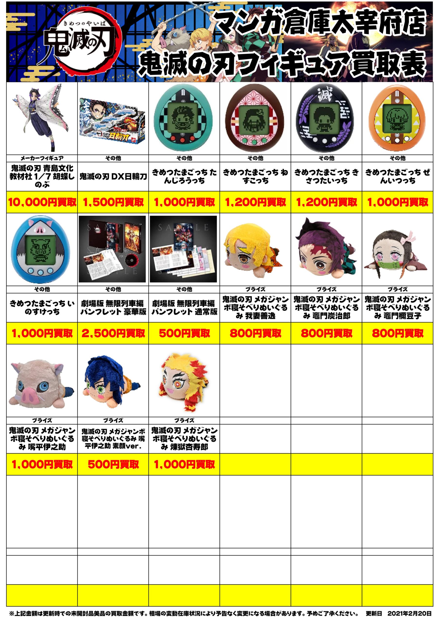 鬼滅の刃 08 マンガ倉庫 太宰府店