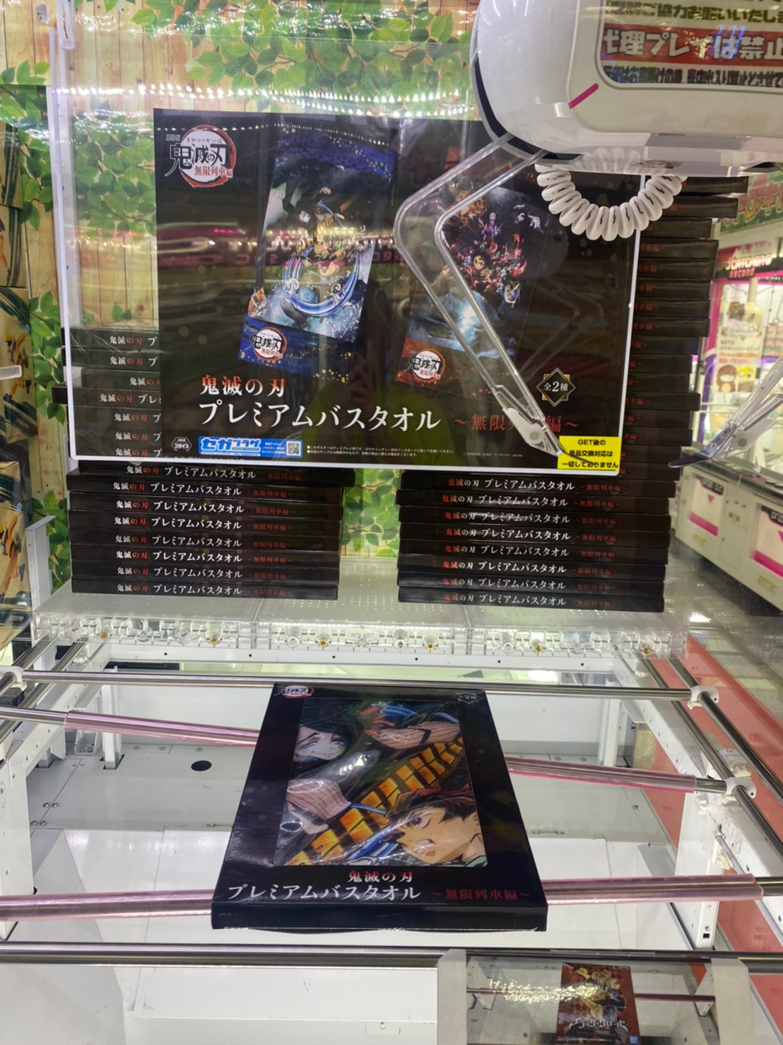 5 17 アミューズ入荷情報です 鬼滅の刃グッズ マンガ倉庫太宰府店 Ufoキャッチャー 鬼滅の刃 無限列車編 プレミアムバスタオル マンガ倉庫 太宰府店