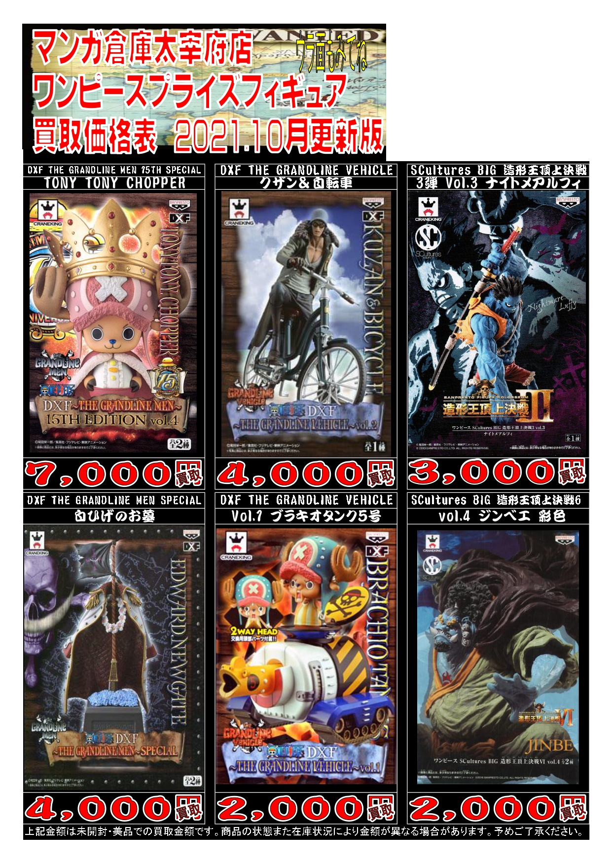 10/2□ワンピース、プライズフィギュア買取告知更新！◇#ワンピース #ONEPIECE #UFOキャッチャー #マンガ倉庫太宰府店 #高価買取中  #出張買取 | マンガ倉庫 太宰府店