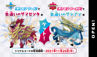 Switch ポケットモンスターソード シールド のプレイヤー限定で 色違いの伝説ポケモンをプレゼント マンガ倉庫 太宰府店