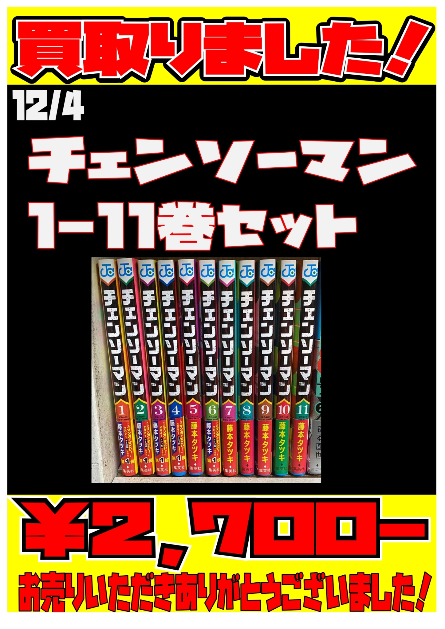 12/5☆こんなの買い取りました！〈キングダム・ブルーロック・ブルー