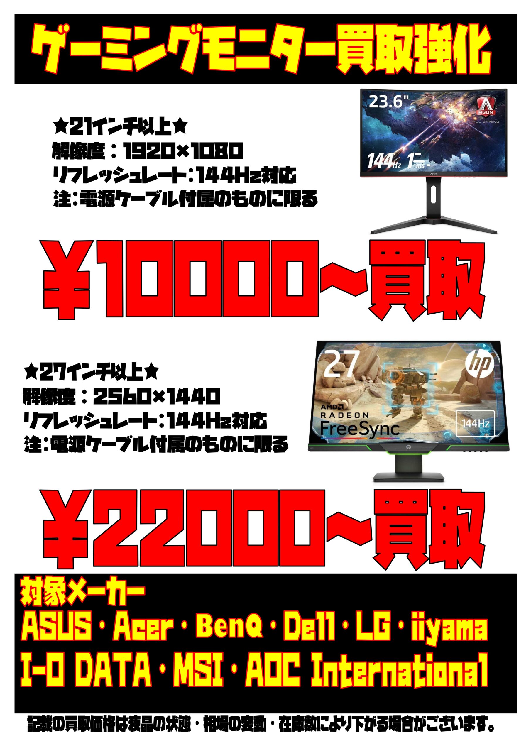 ゲーミングモニター_02 | マンガ倉庫 太宰府店