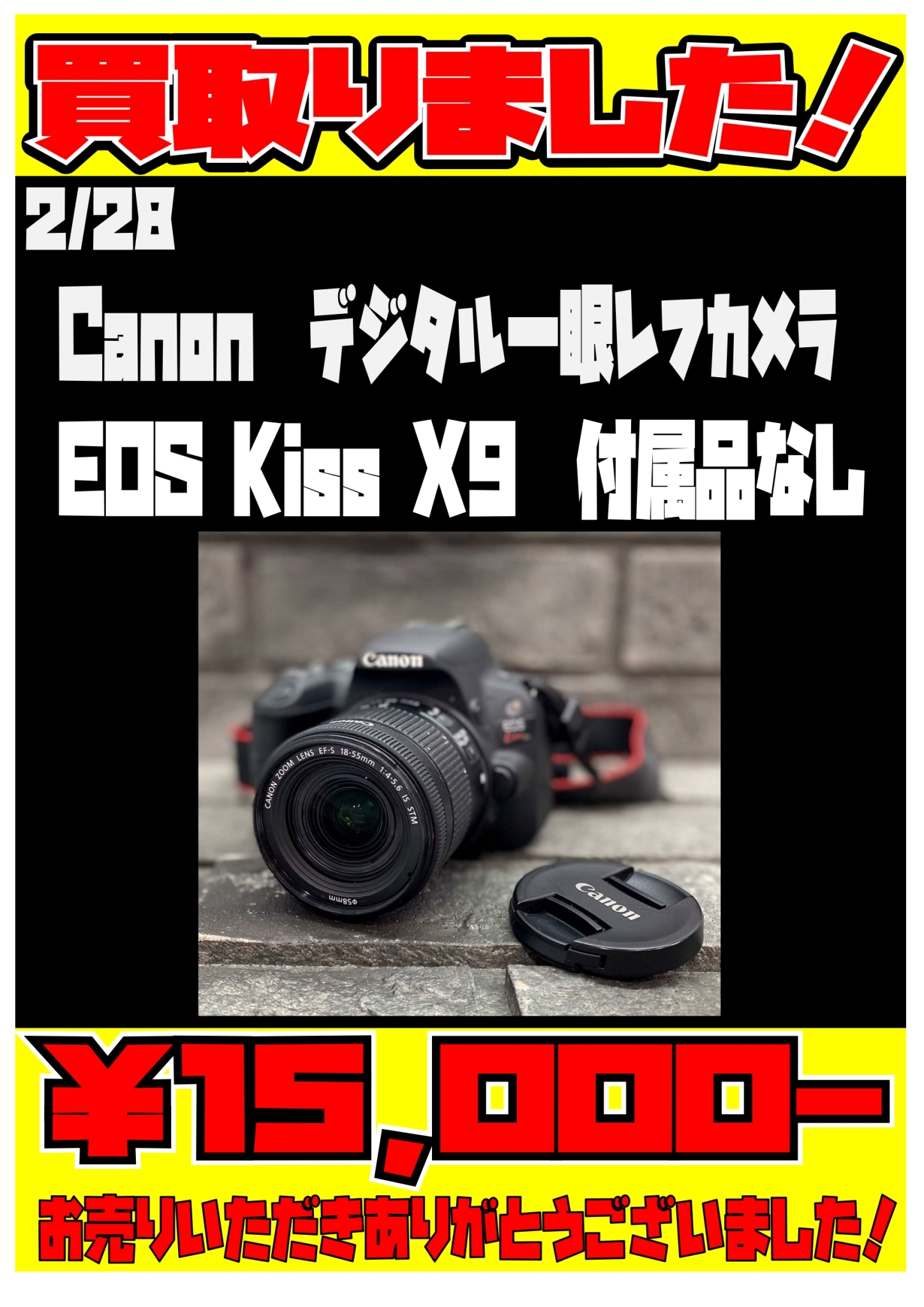□『デジタル一眼レフカメラ Canon EOS Kiss X9』を買取させていただき