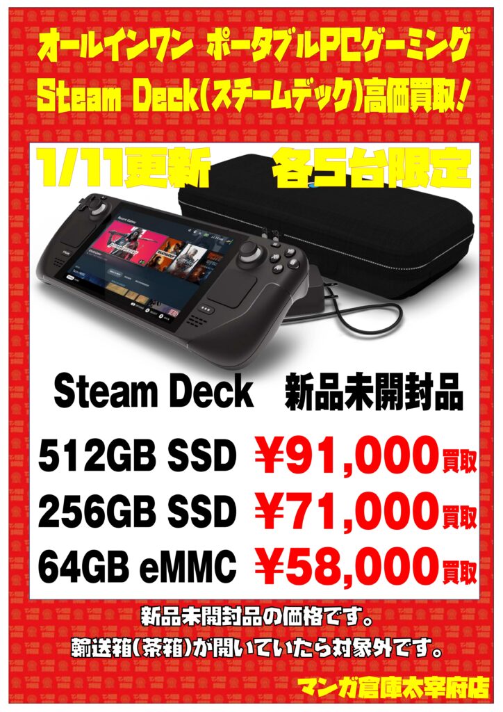 値下げ Steam Deck スチームデック64GB 【新品未開封 ...