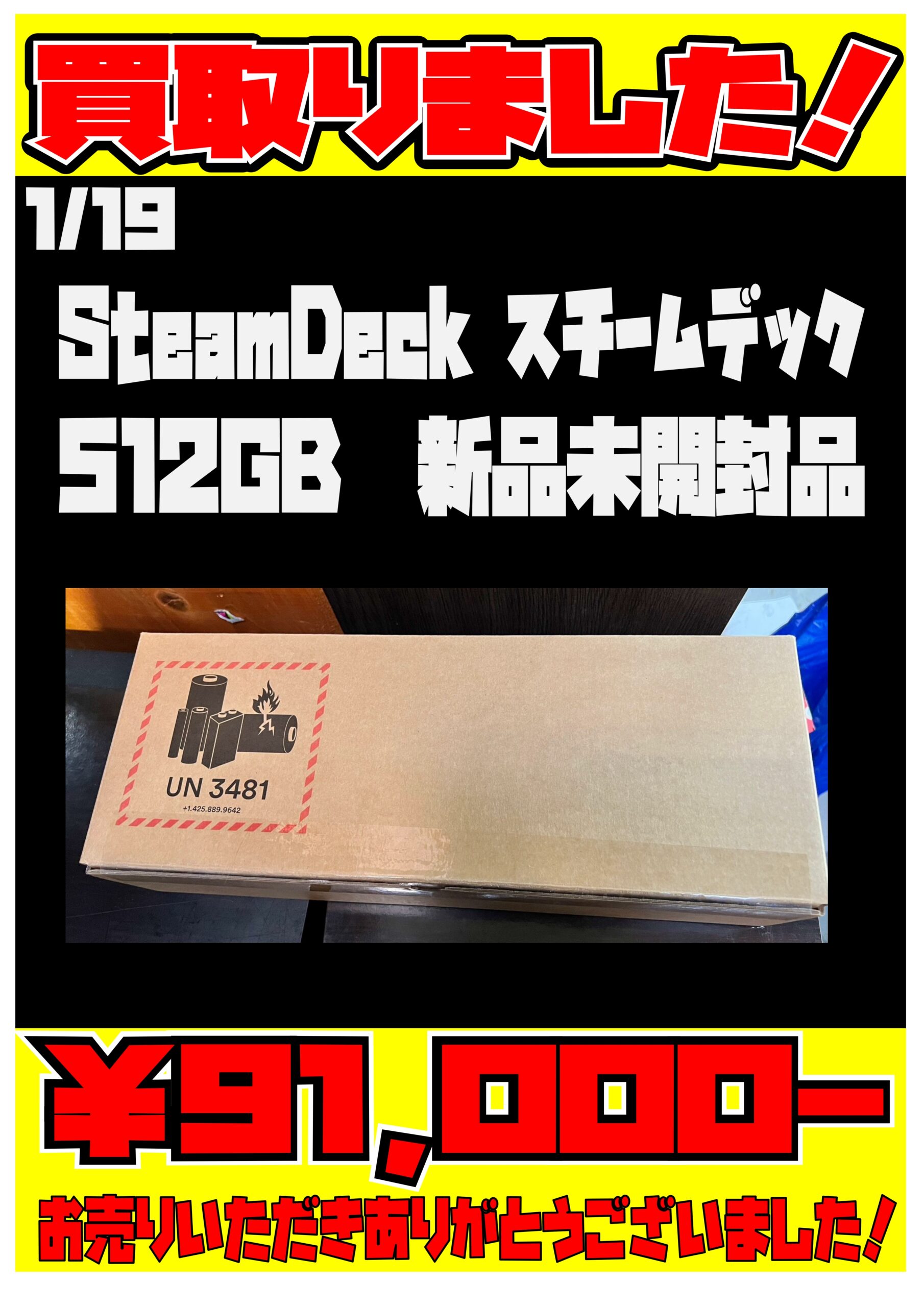 ◇Steam Deck スチームデック 512GB 買取させていただきました 