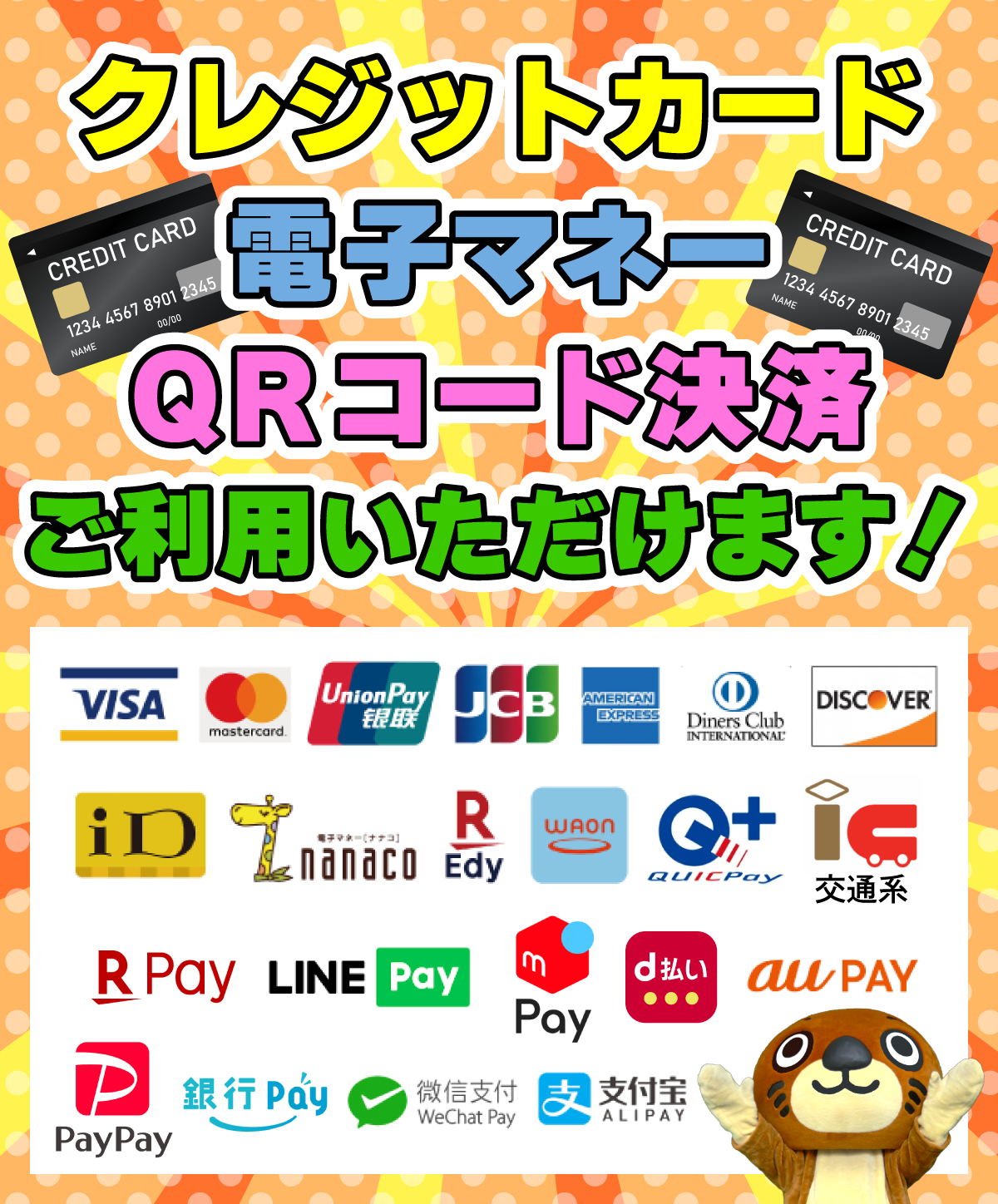 マンガ倉庫太宰府店は 各種クレジットカード・電子マネー・QRコード 