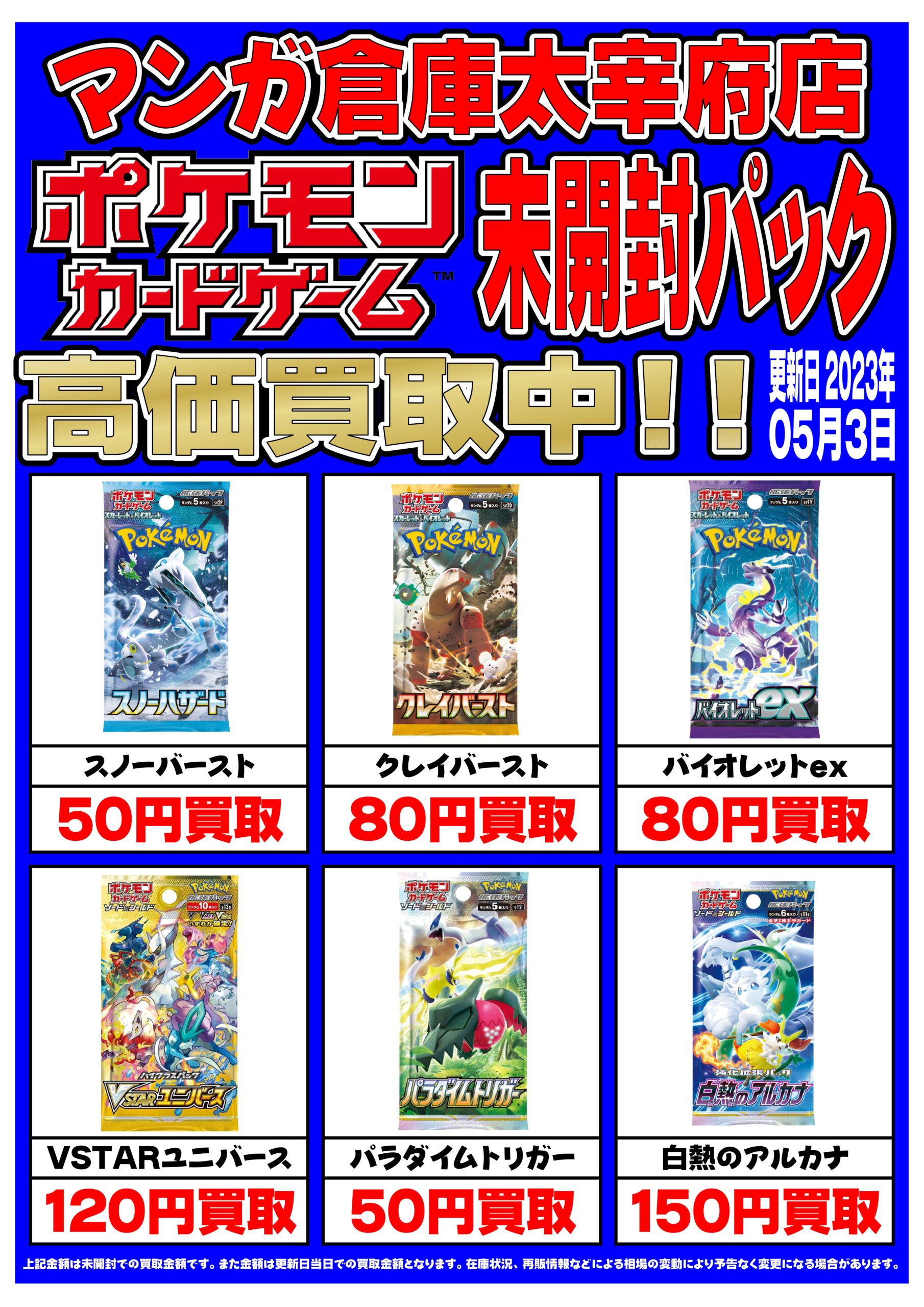 ポケカパック-01 | マンガ倉庫 太宰府店