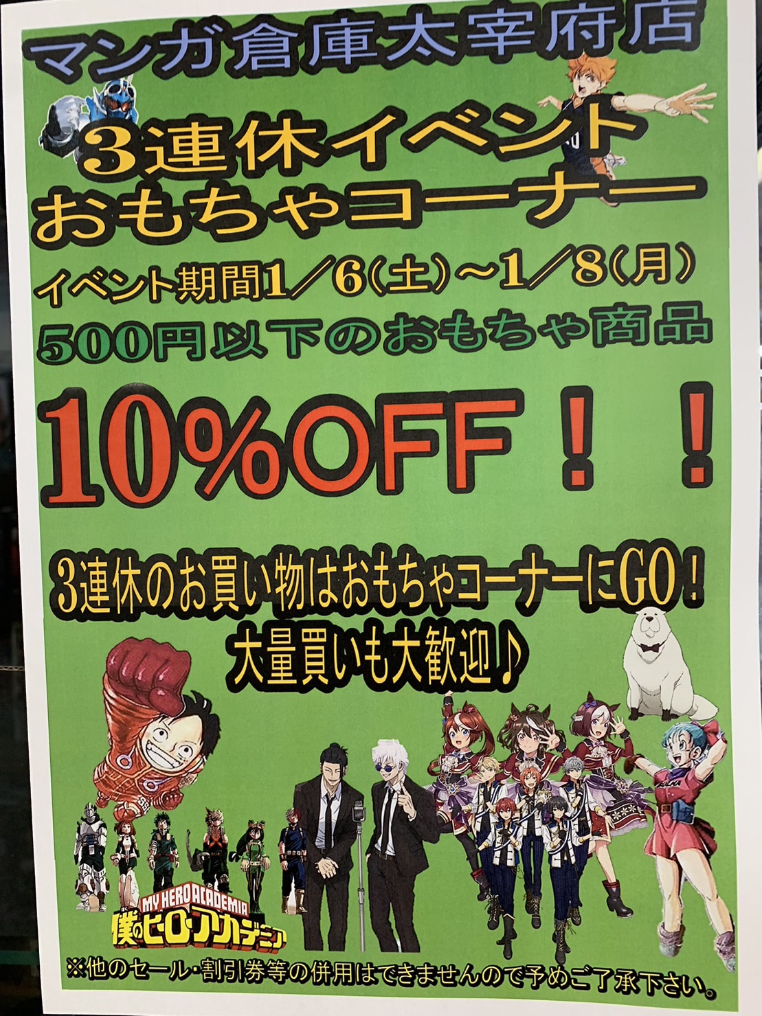 □おもちゃコーナーより3連休イベント！◇#マンガ倉庫太宰府店