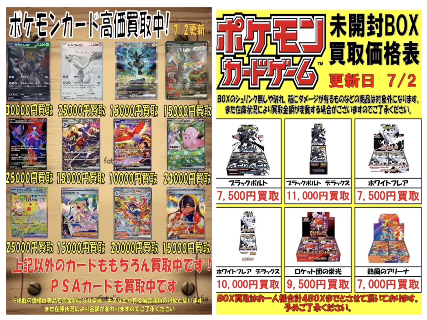 □ポケモンカード未開封BOXとシングルカードの買取告知を更新し