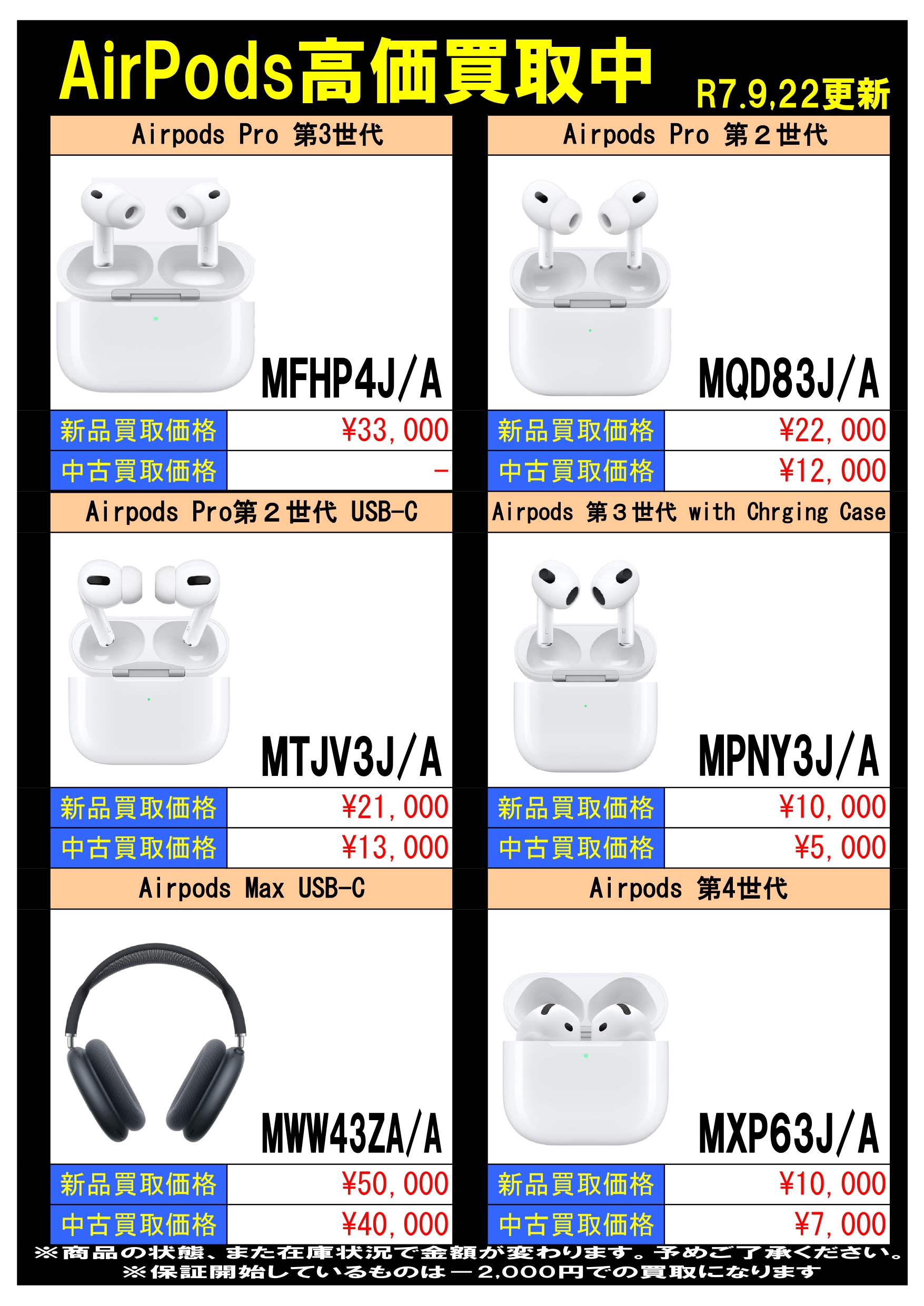 AirPods買取告知更新しました!◇ #Apple #AirPodsPro #買取