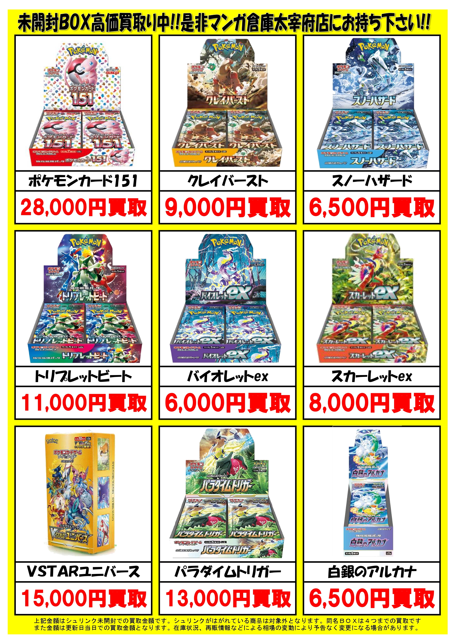 ポケモン | マンガ倉庫 太宰府店