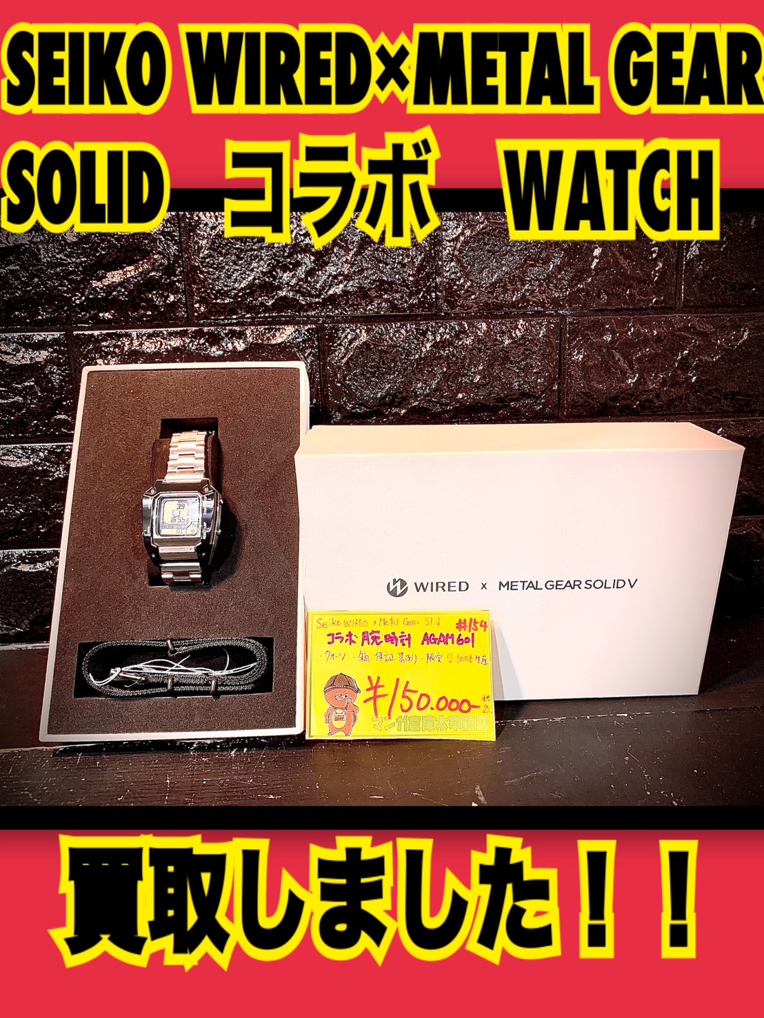 メタルギア　オーダー品　他の方は購入お控え下さい ✨SEIKO WIRED×METAL GEAR SOLID コラボ腕時計✨を買取致しまし