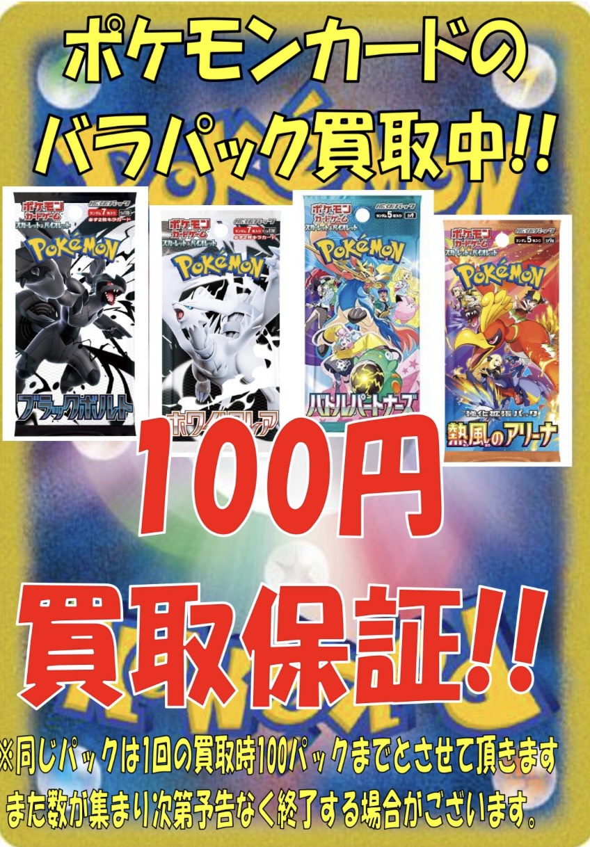【即発送可】ポケモンカード　新品未開封　100パック　バラパック　まとめ売り ポケモンカードゲーム 5パックセット 新品未開封 バイオレットex