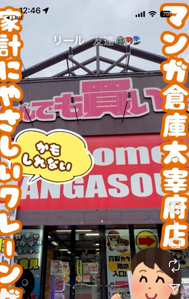 □アミューズSNS更新しました！□ | マンガ倉庫 太宰府店