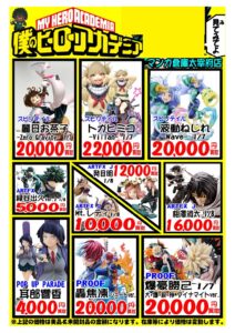 【まとめ売り】僕のヒーローアカデミア225点セット 僕のヒーローアカデミア』のフィギュア売って下さい！ #僕のヒーロー