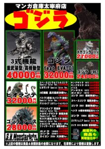 マンガ倉庫太宰府店はゴジラフィギュアも買取強化中!!! #ゴジラ