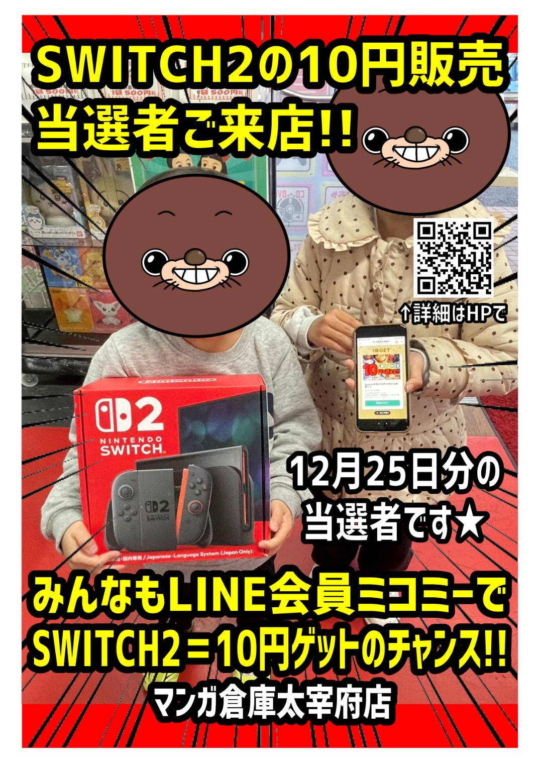 SWITCH2の10円販売イベント当選者が御来店されました☆ #SWITCH2 #10