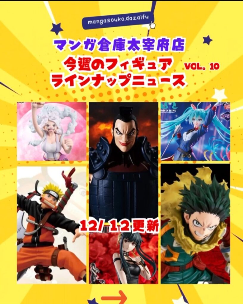 □今週入荷したフィギュア達のご紹介です！□ #マンガ倉庫太宰府店