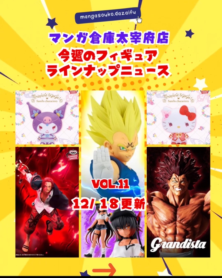 □アミューズSNS更新しました！✨12/18までに入荷したフィギュア達のご