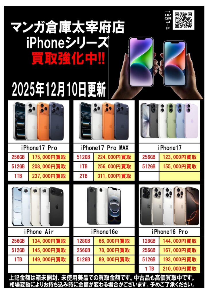 □iPhone買取告知更新しました！□ #Apple #iPhone #買取 #福岡