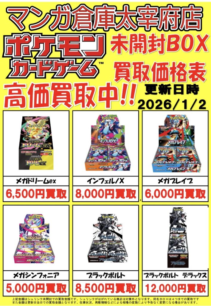 ポケモンカードの未開封BOXの買取価格を更新しました！#ポケモンカード