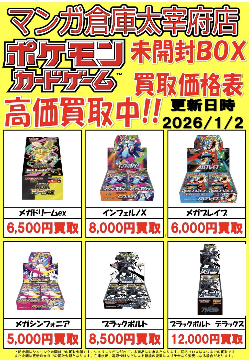ポケモンカードの未開封BOXの買取価格を更新しました！#ポケモンカード