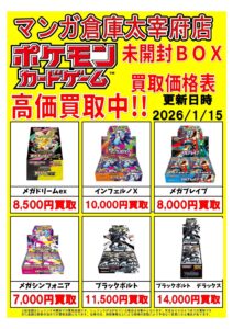 □ポケモンカードの未開封BOXの買取価格を更新しました！◇#ポケモン