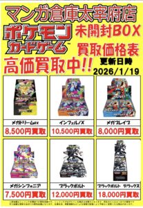 □ポケモンカードの未開封BOXの買取価格を更新しました！◇#ポケモン