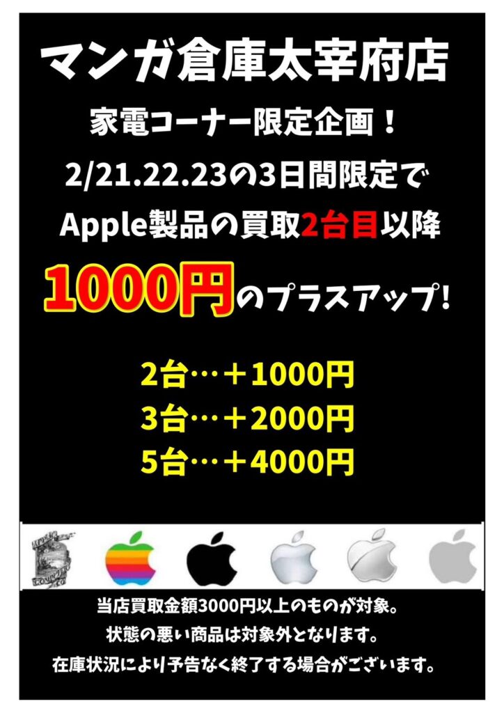 3連休イベントとしてApple製品買取プラスアップ行います！ #Apple