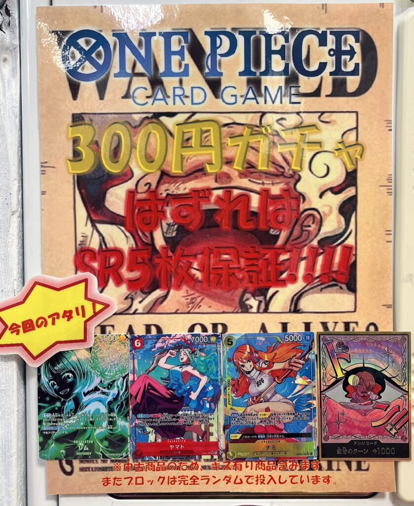 ワンピースカードコーナーよりお知らせです – ̗̀ 📢 ワンピース 300円