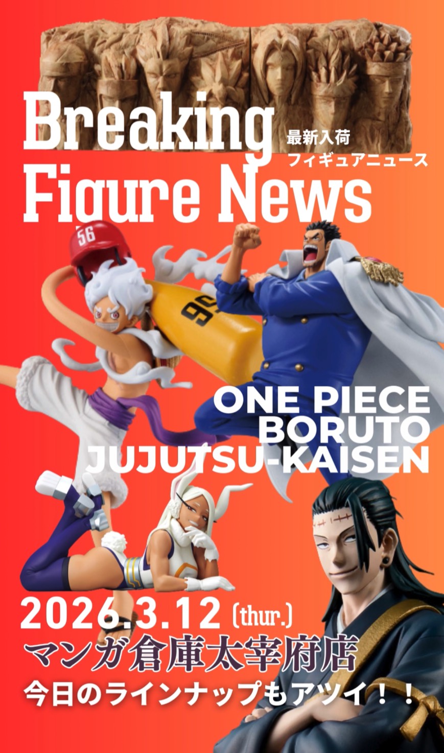 □本日3/12に入荷したフィギュアのラインナップニュースだよ！ヽ
