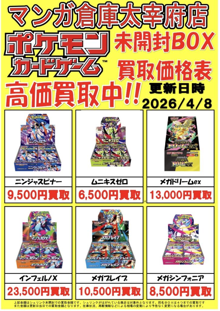 ポケモンカードの未開封BOXの買取価格を更新しました！#ポケモンカード 