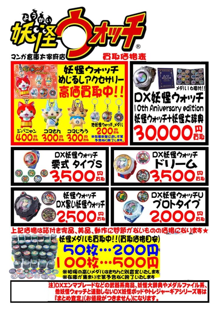 妖怪ウォッチの買取表追加しました！◇ #妖怪ウォッチ #妖怪メダル