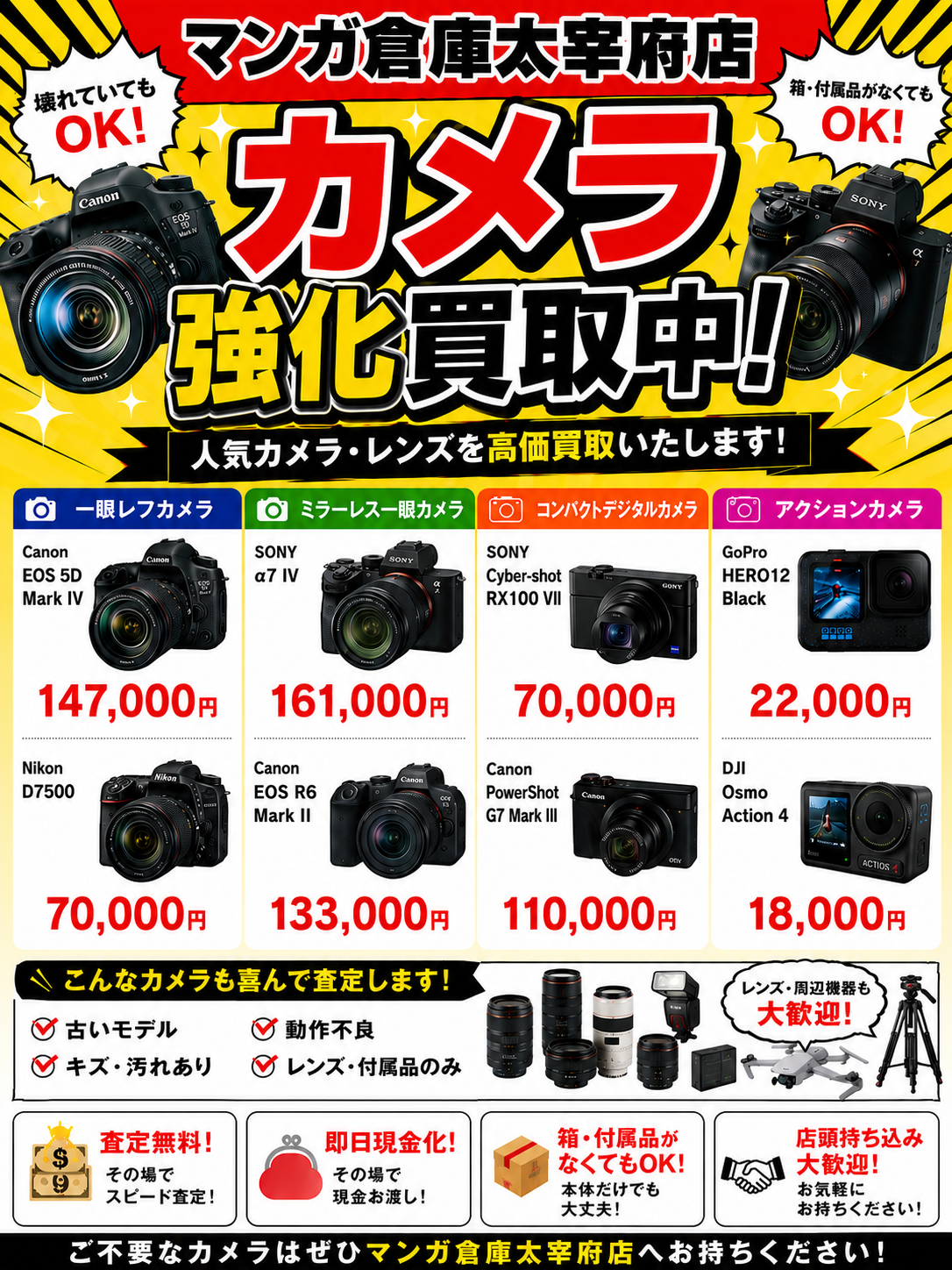 カメラ | マンガ倉庫 太宰府店