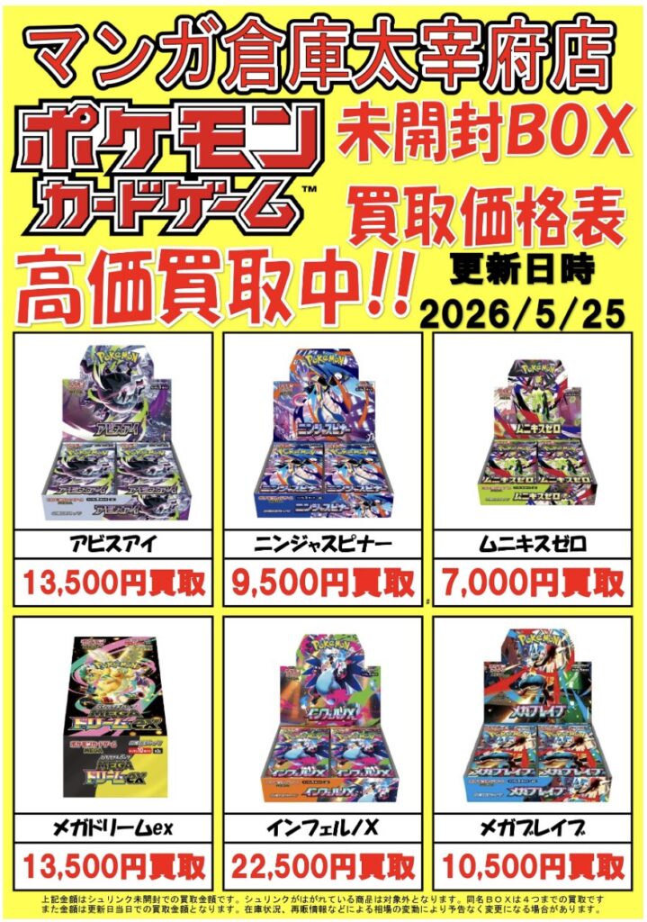 新品・未開封　おなかに人気のピトア3個set　お買い得 ポケモン 未開封BOX 買取いたしました📢 ／#ポケモンカード #未開封BOX