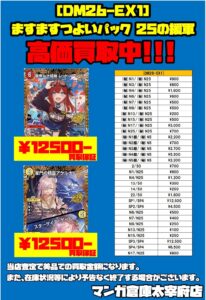 25 明日までの大セール！超お得！未使用箱入り多数！デパコスまとめ売り100点以 □デュエマ新弾｢ますます強いパック 25の援軍｣の買取金額を更新しま