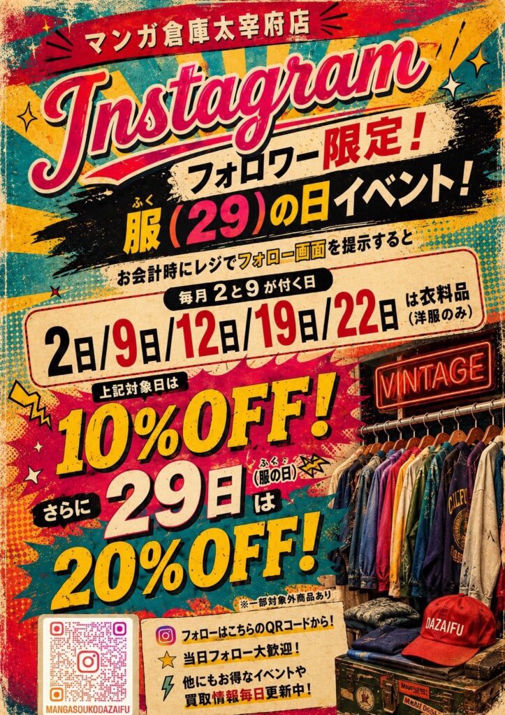 □本日5/29はふくの日！◇#古着 #ファション #セール #福岡 #マンガ