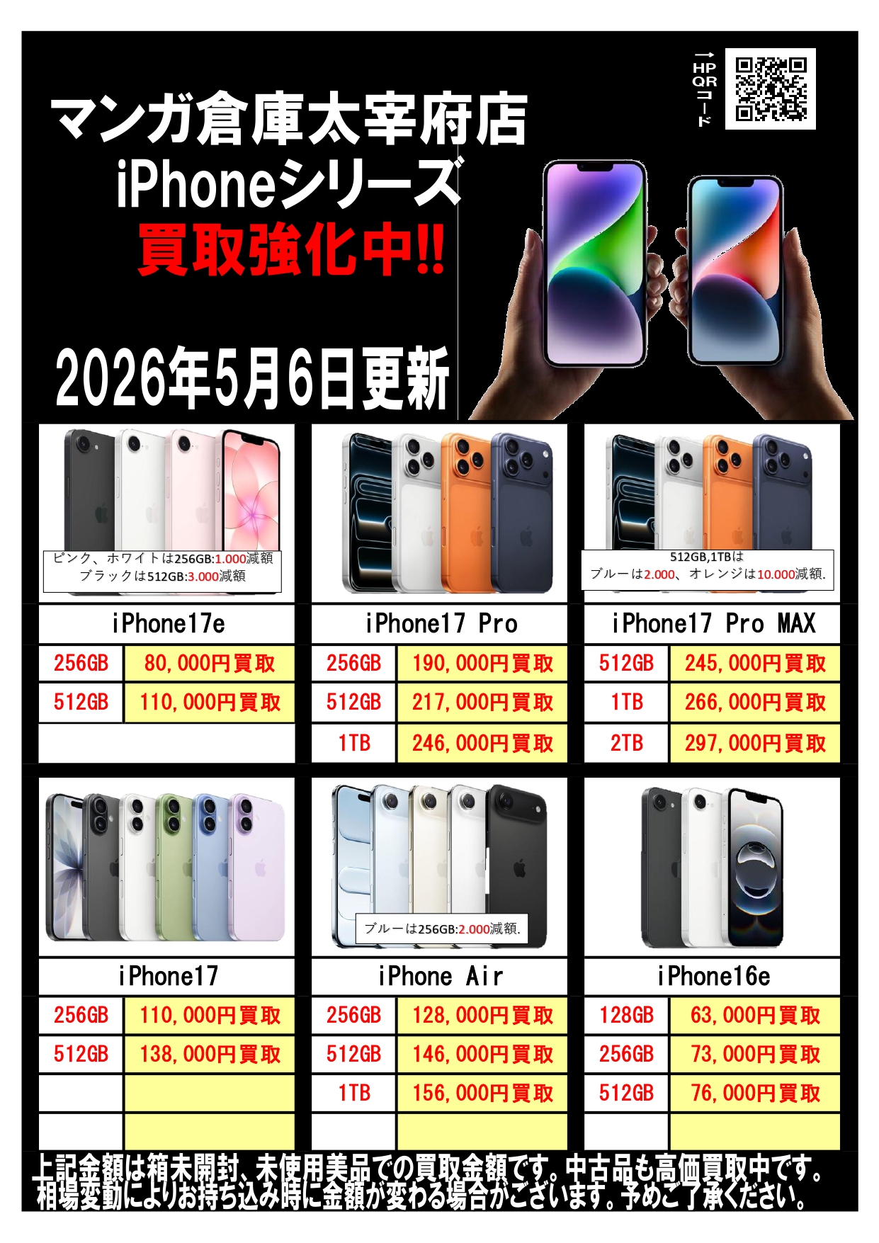 携帯・タブレット | マンガ倉庫 太宰府店