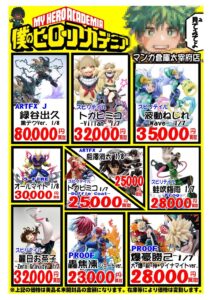 ☆マンガ倉庫太宰府店では、ヒロアカフィギュア超集めてます