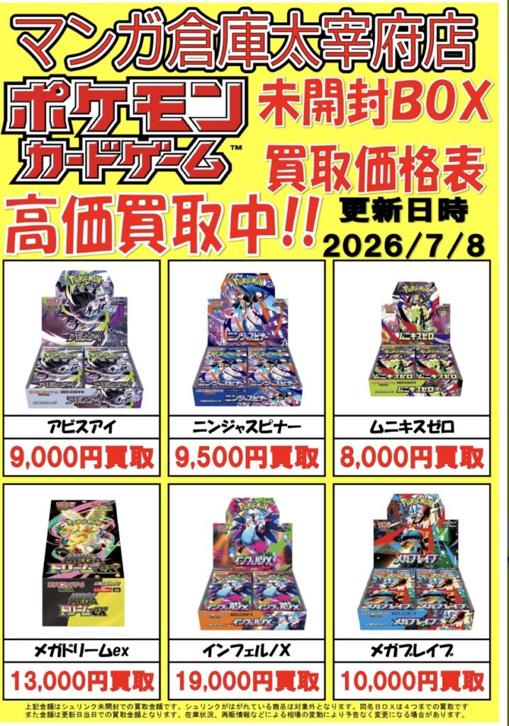 最安値 ホウオウ 明治 未開封 □ポケモンカードの未開封BOXの買取価格を更新しました！◇#ポケモン