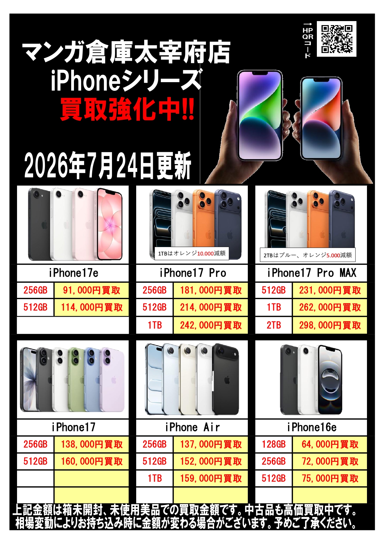 □iPhone買取告知更新しました！◇#Apple #iPhone #買取 #福岡 #マンガ