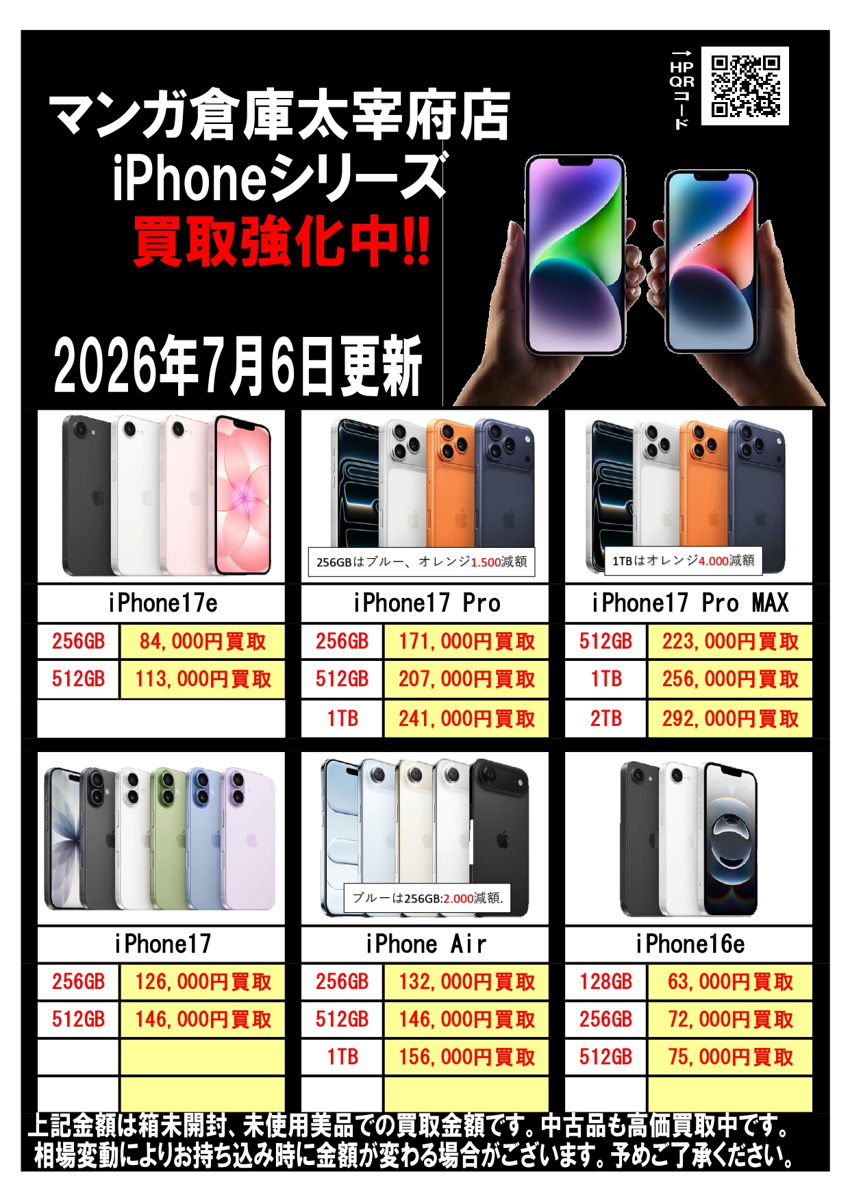 iPhone買取告知更新しました！#Apple #iPhone #買取 #福岡 #マンガ倉庫