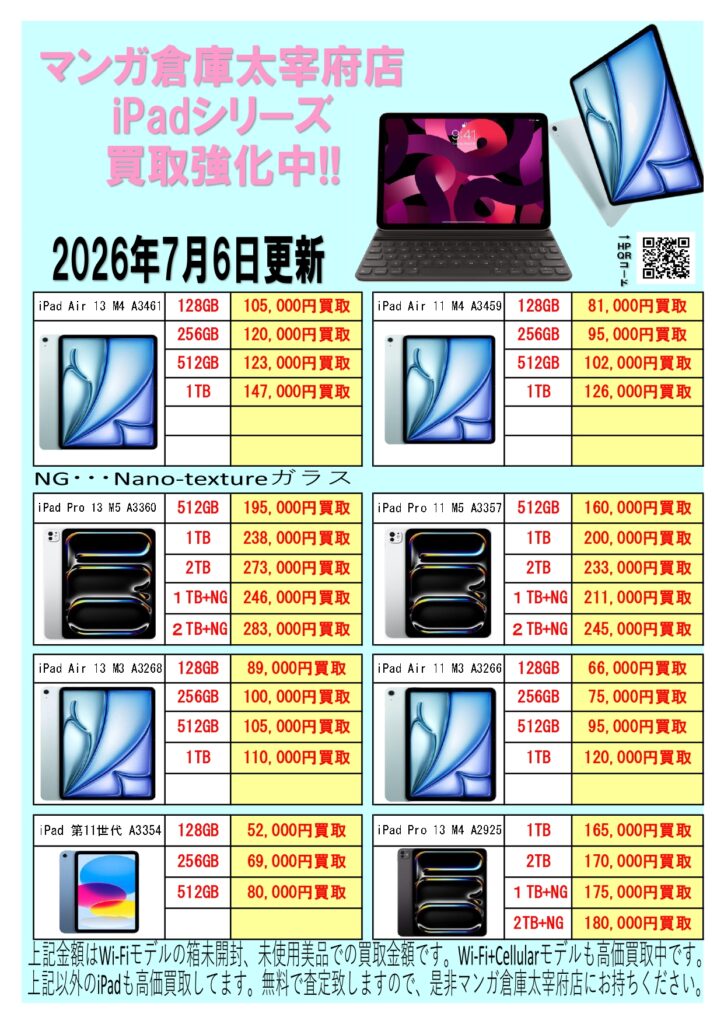 iPad買取告知更新しました！◇ #Apple #iPad #買取 #福岡 #マンガ倉庫