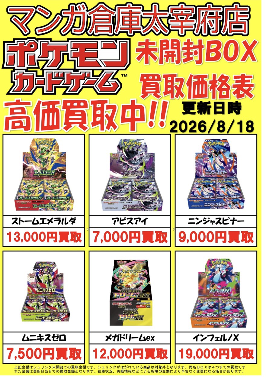 ポケモンカード未開封BOX 買取価格を更新しました！ #ポケモンカード