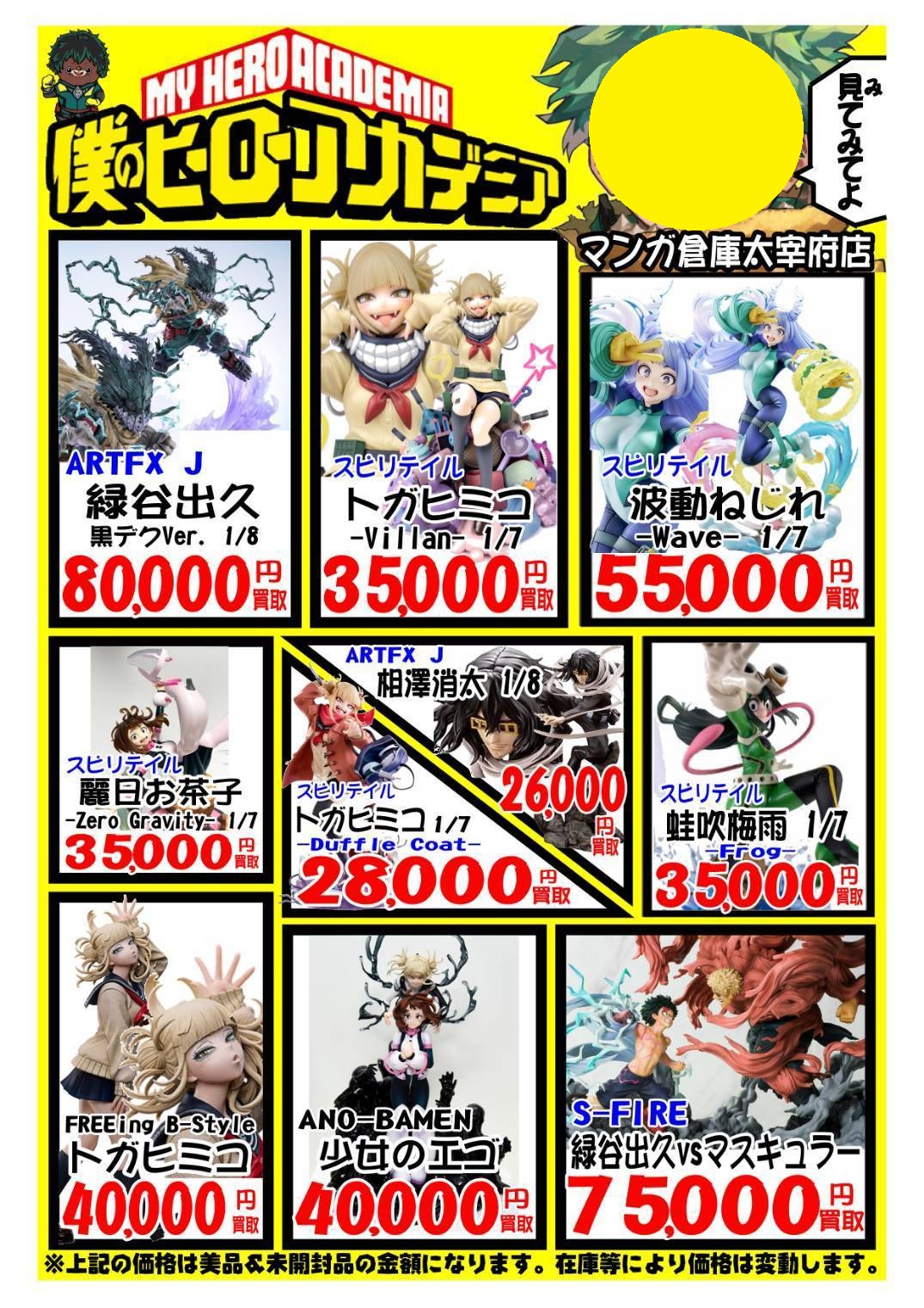 【２４時間以内発送】【値下げ可能】コレクションまとめ売り ヒロアカ買取告知更新しました〜！#マンガ倉庫太宰府店 #ヒロアカ