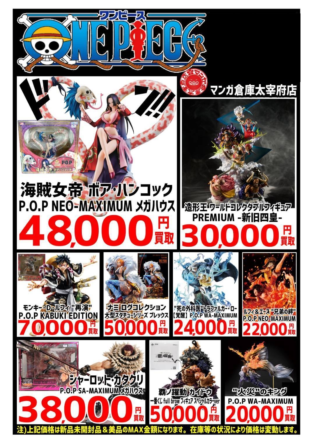 ワンピース買取告知更新のお知らせ！#マンガ倉庫太宰府店 #ワンピース